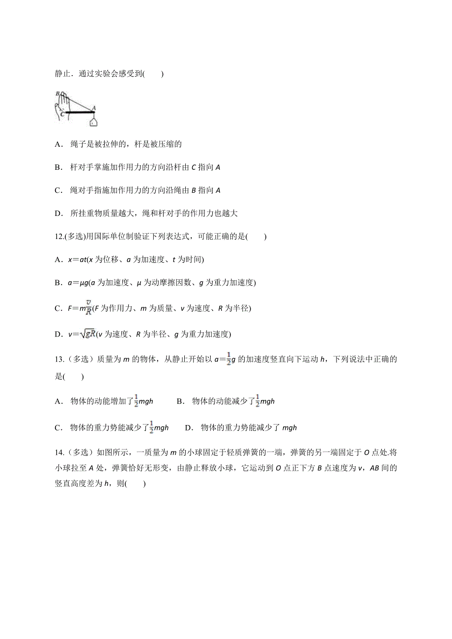 云南省屏边县民中2019-2020学年上学期开学考试高二物理_第4页