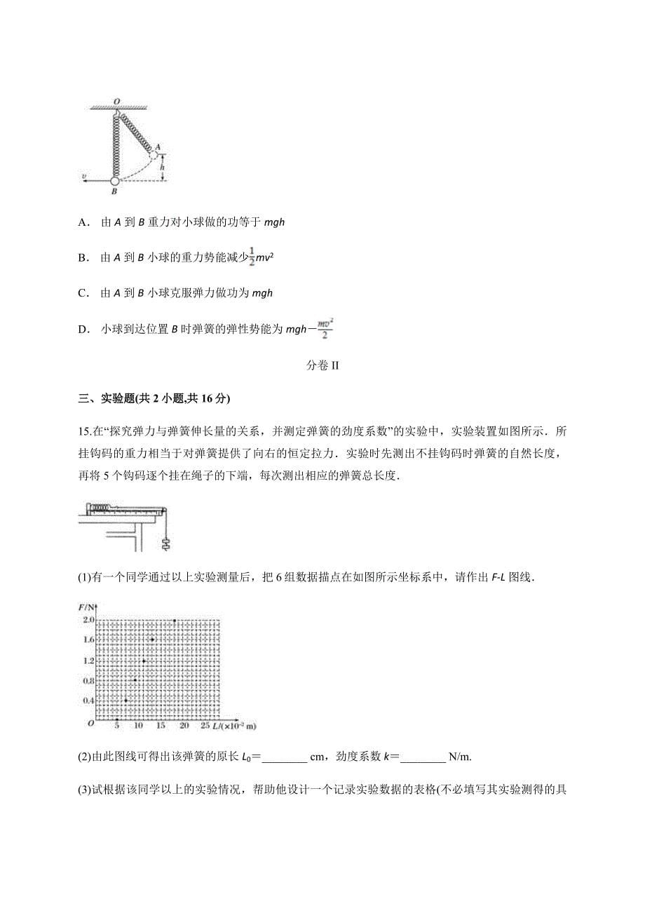 云南省屏边县民中2019-2020学年上学期开学考试高二物理_第5页