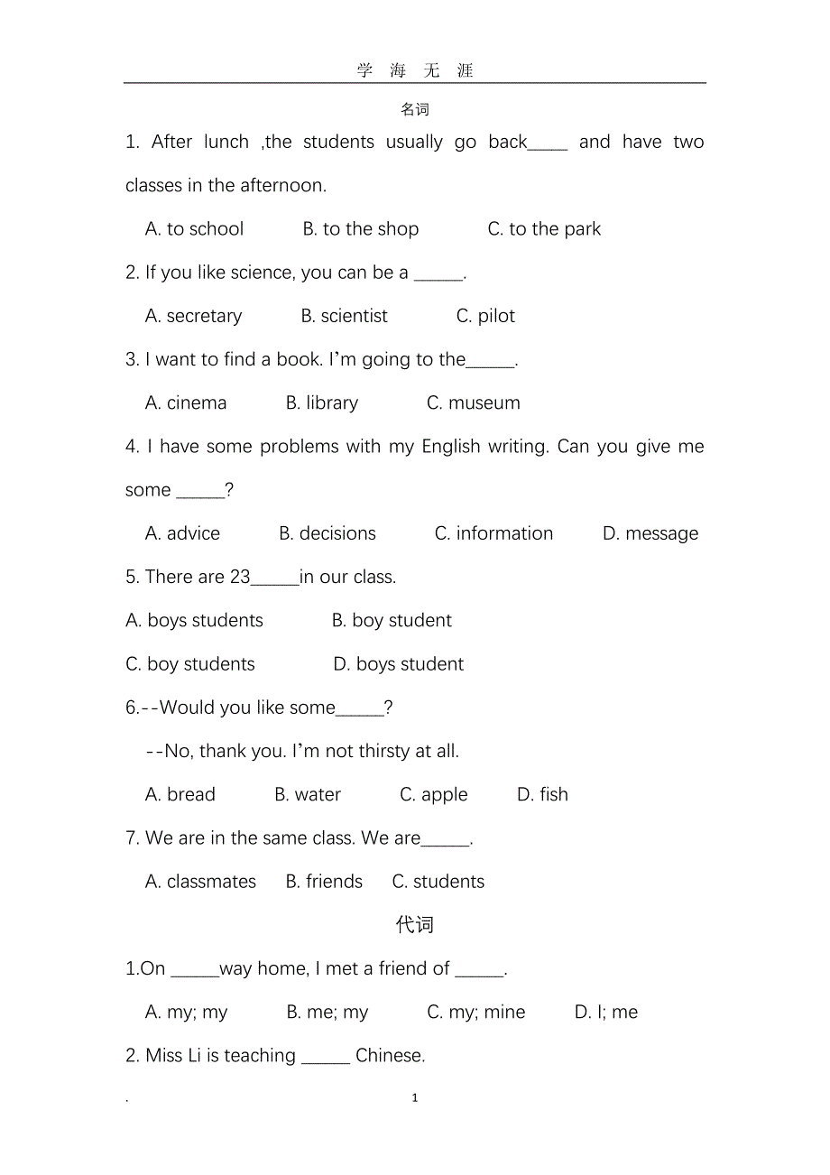 （2020年7月整理）小升初英语试题.doc_第1页