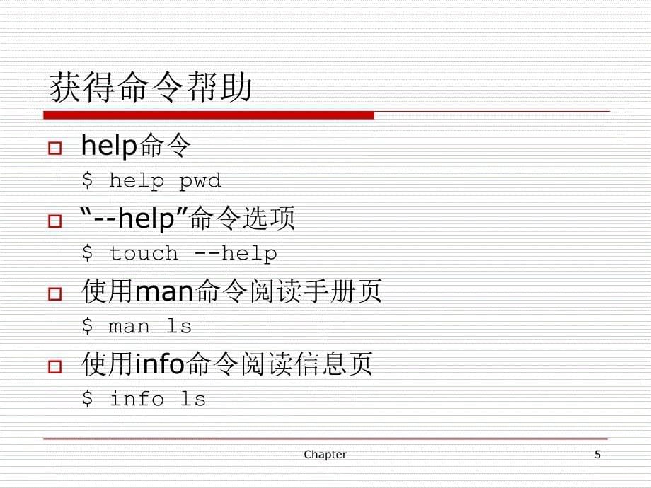 Linux-02-常用命令及帐户管理培训资料_第5页
