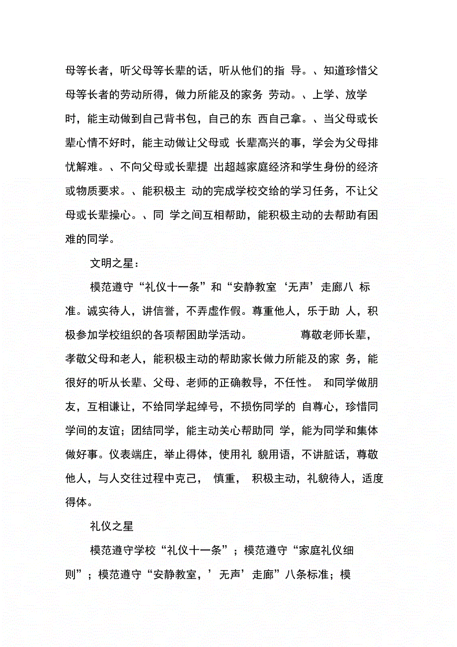 学校“争创‘新三好_校园之星’”活动方案_第4页