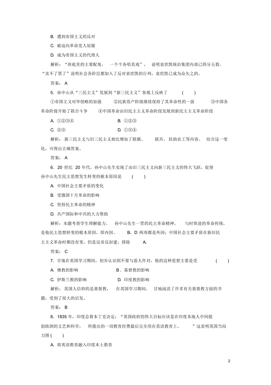 【三维设计】高中历史第四单元亚洲觉醒的先驱阶段质量检测课下作业新人教版选修4_第2页