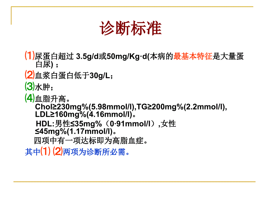 肾病综合症PPT课件....ppt_第2页