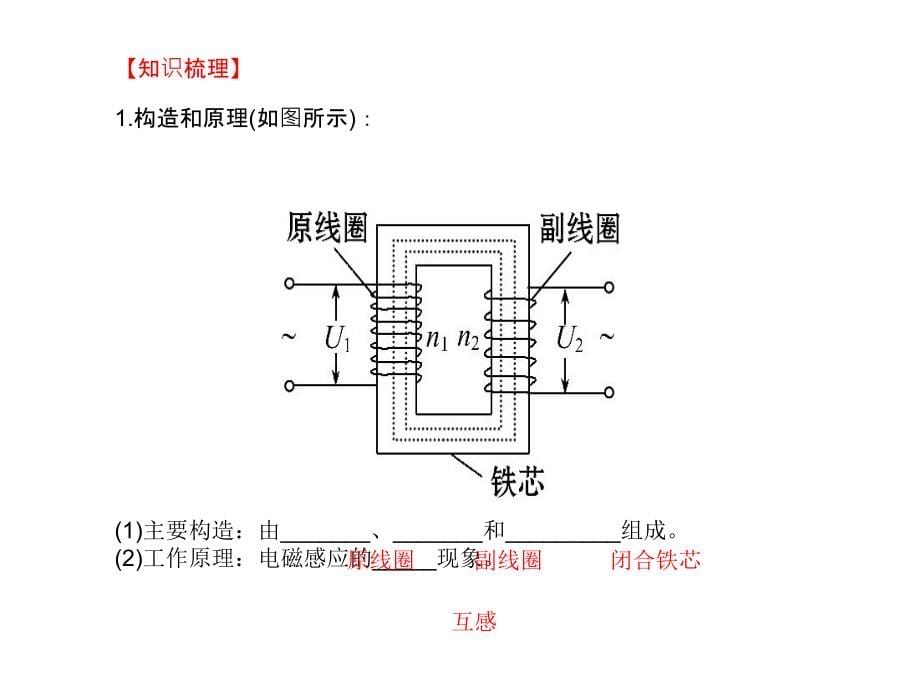 高考物理江苏专用一轮复习配套课件10.2变压器电能的输送_第5页