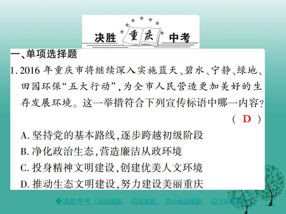 中考政治热点聚焦专题一推进生态文明建设%2C实现可持续发展复习课件_第2页