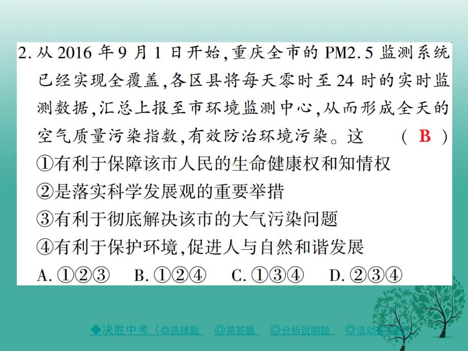 中考政治热点聚焦专题一推进生态文明建设%2C实现可持续发展复习课件_第3页