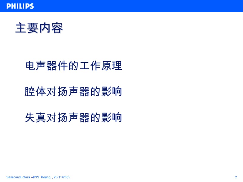 PHILIP声学扬声器资料教程_第2页