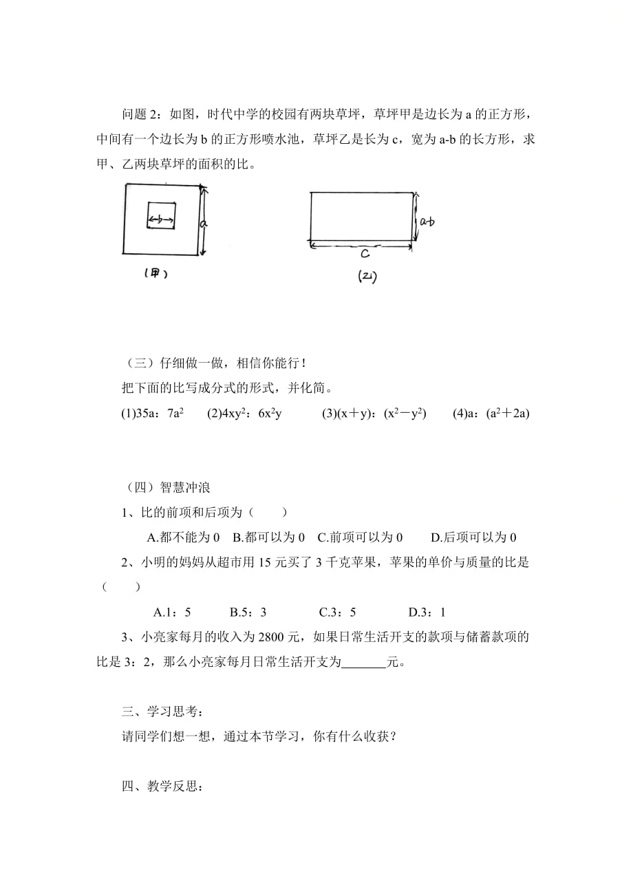 新青岛版八年级数学上册第三章《比和比例（1）》教学案_第2页