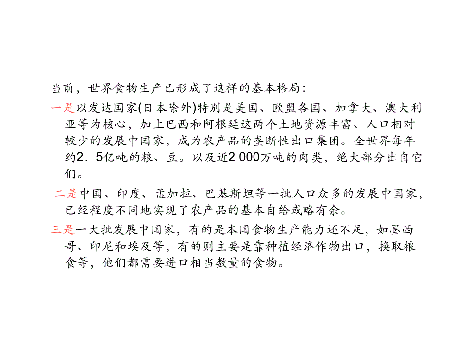 农业可持续发展理论和实践课件_第4页