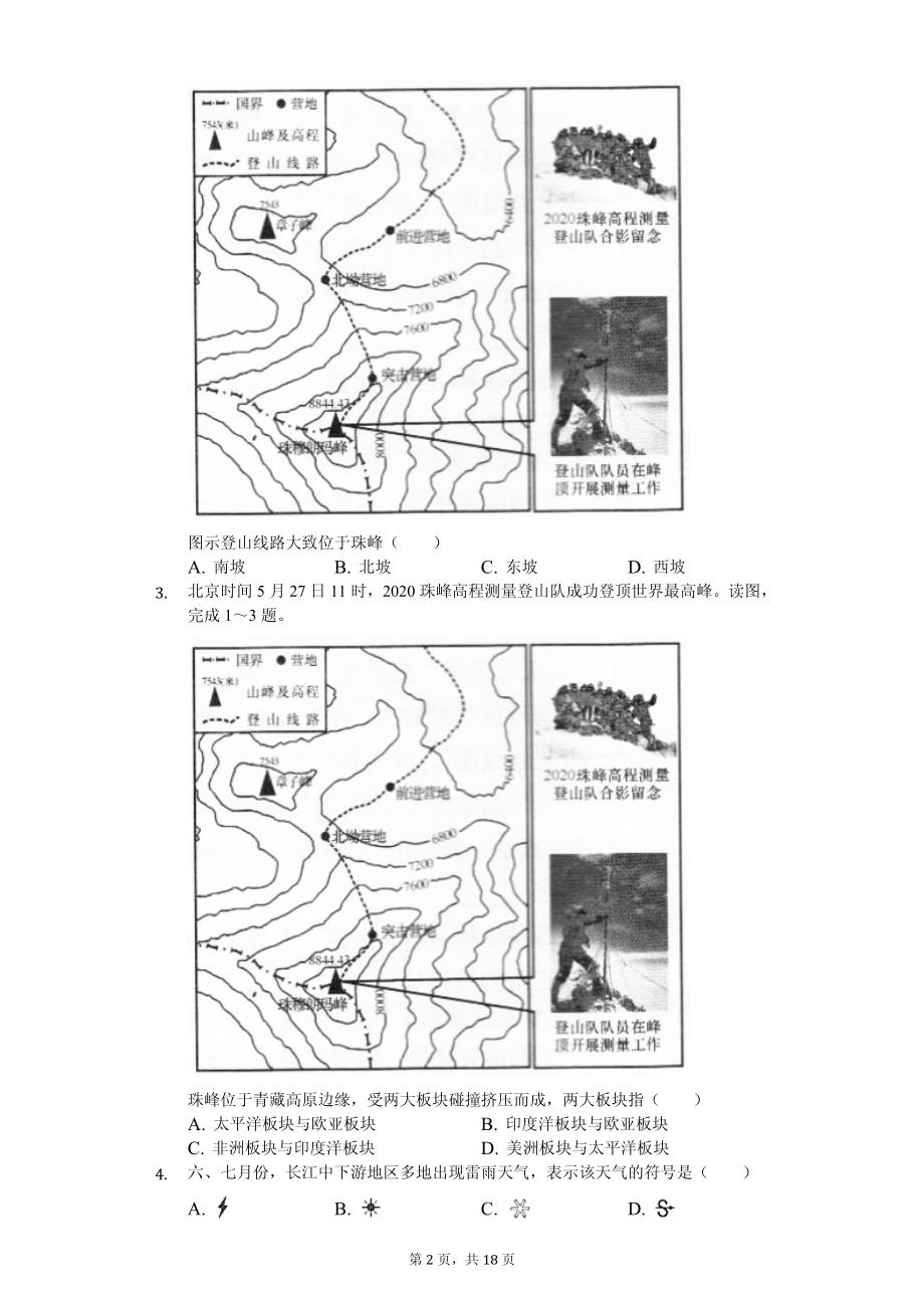 2020年湖南省各地市中考地理试卷合集答案版_第2页