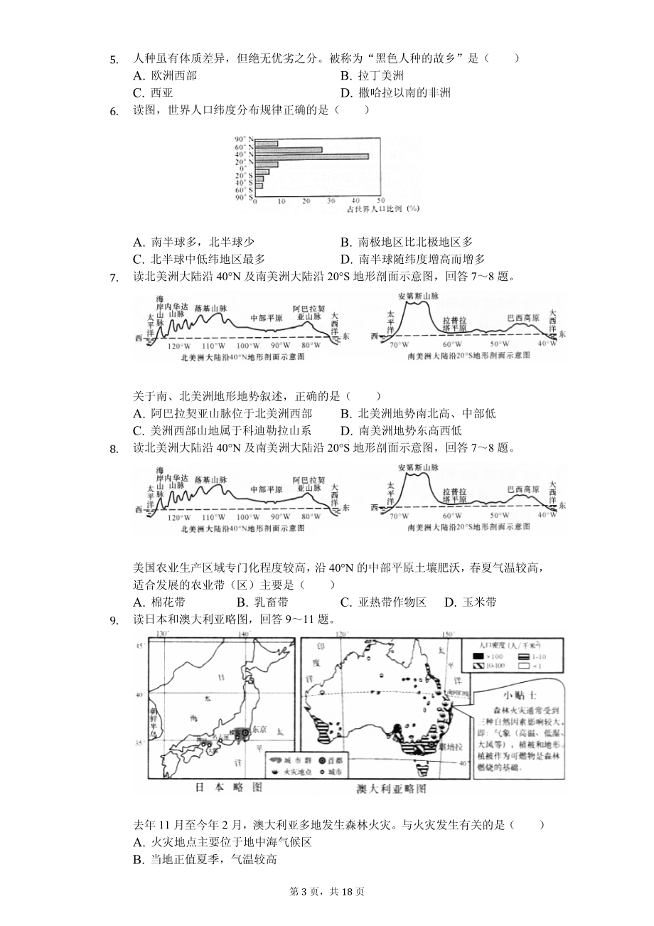 2020年湖南省各地市中考地理试卷合集答案版_第3页