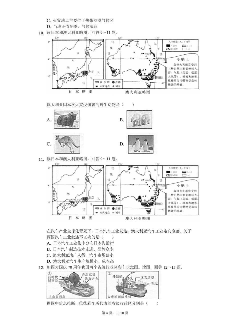 2020年湖南省各地市中考地理试卷合集答案版_第4页