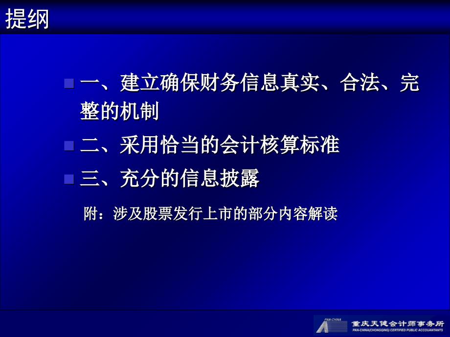 财务报表及会计制度的规范要求框架S讲义资料_第2页