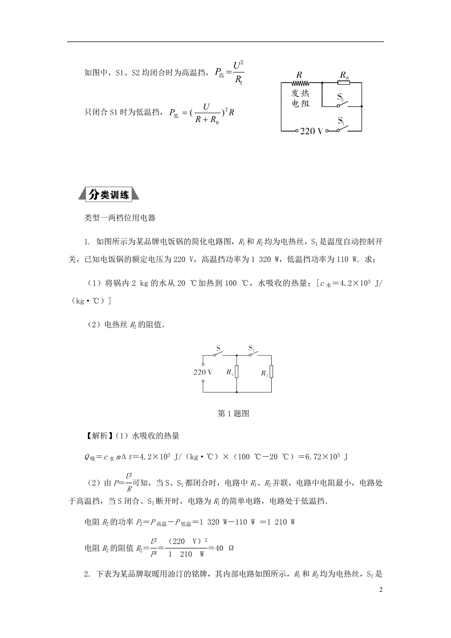 三轮复习冲刺2020年中考物理重要考点突破专题12多档位用电器相关计算含解析42_第2页