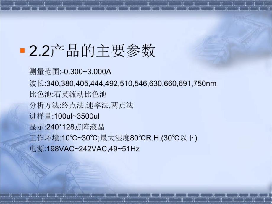 L-3180半自动生化仪培训26765 (2)知识课件_第4页