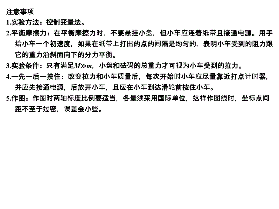 高考物理江苏专用一轮复习课件第3章牛顿运动定律实验三_第3页