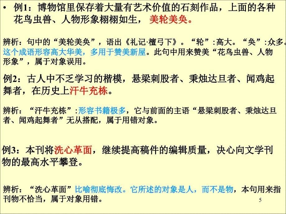 初中语文成语使用复习初中教育精选课件_第5页