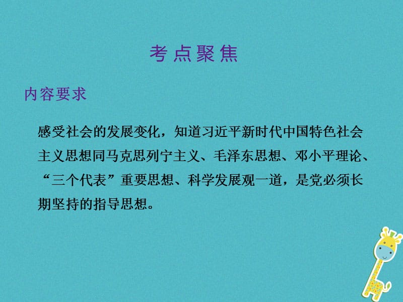 中考政治总复习第三单元国情与责任考点28高举旗帜课件_第2页