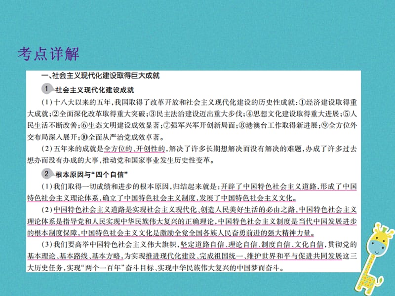 中考政治总复习第三单元国情与责任考点28高举旗帜课件_第3页