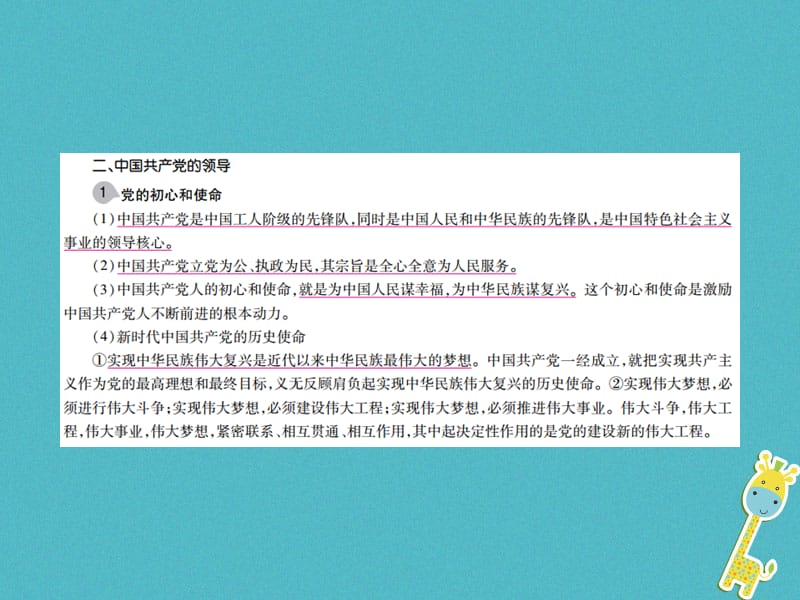 中考政治总复习第三单元国情与责任考点28高举旗帜课件_第4页