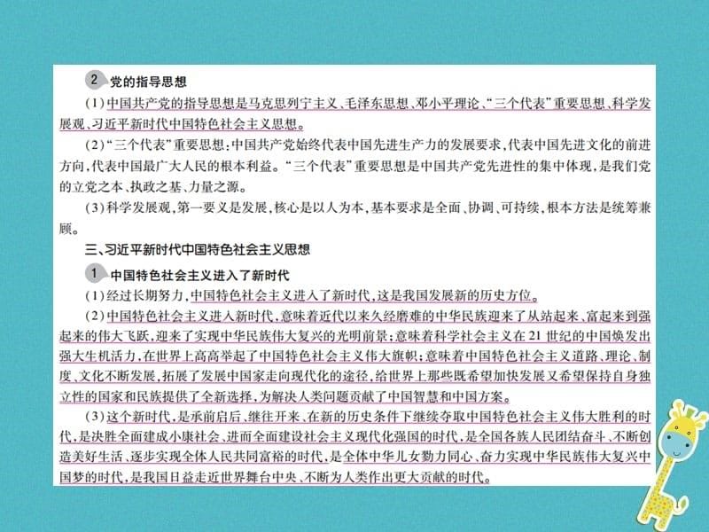 中考政治总复习第三单元国情与责任考点28高举旗帜课件_第5页