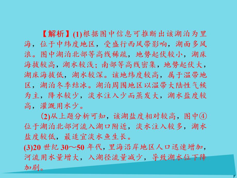 （新课标）2017届高三地理一轮总复习 第四单元 自然环境的整体性和差异性 第一讲 自然地理要素在地理环境课件_第4页