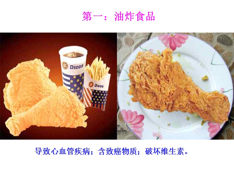 食品安全教育课ppt....ppt_第3页