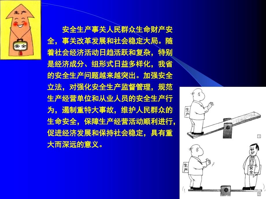 制造部门安全生产教育课件_第2页