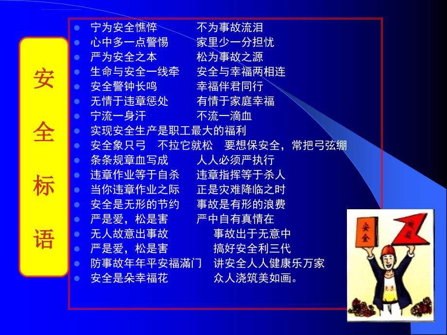 制造部门安全生产教育课件_第4页