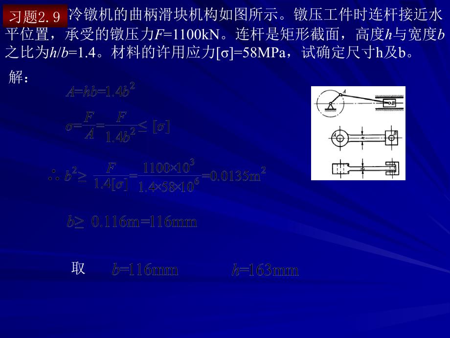 剪切力挤压力课件_第4页