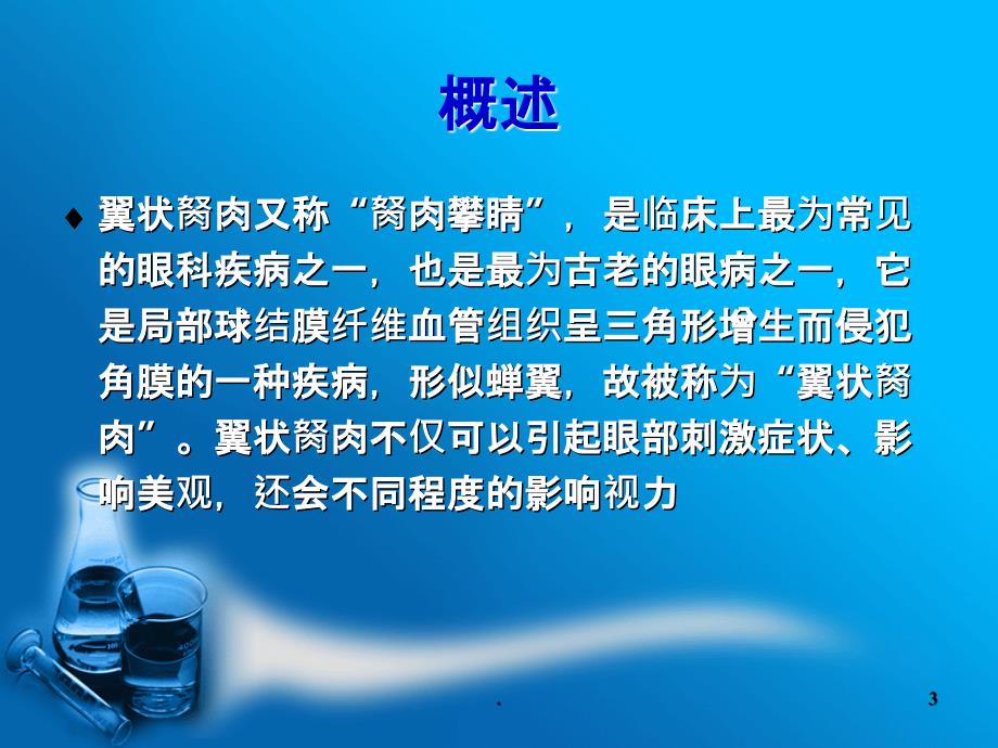 与羊膜有关的眼科疾病PPT课件_第3页