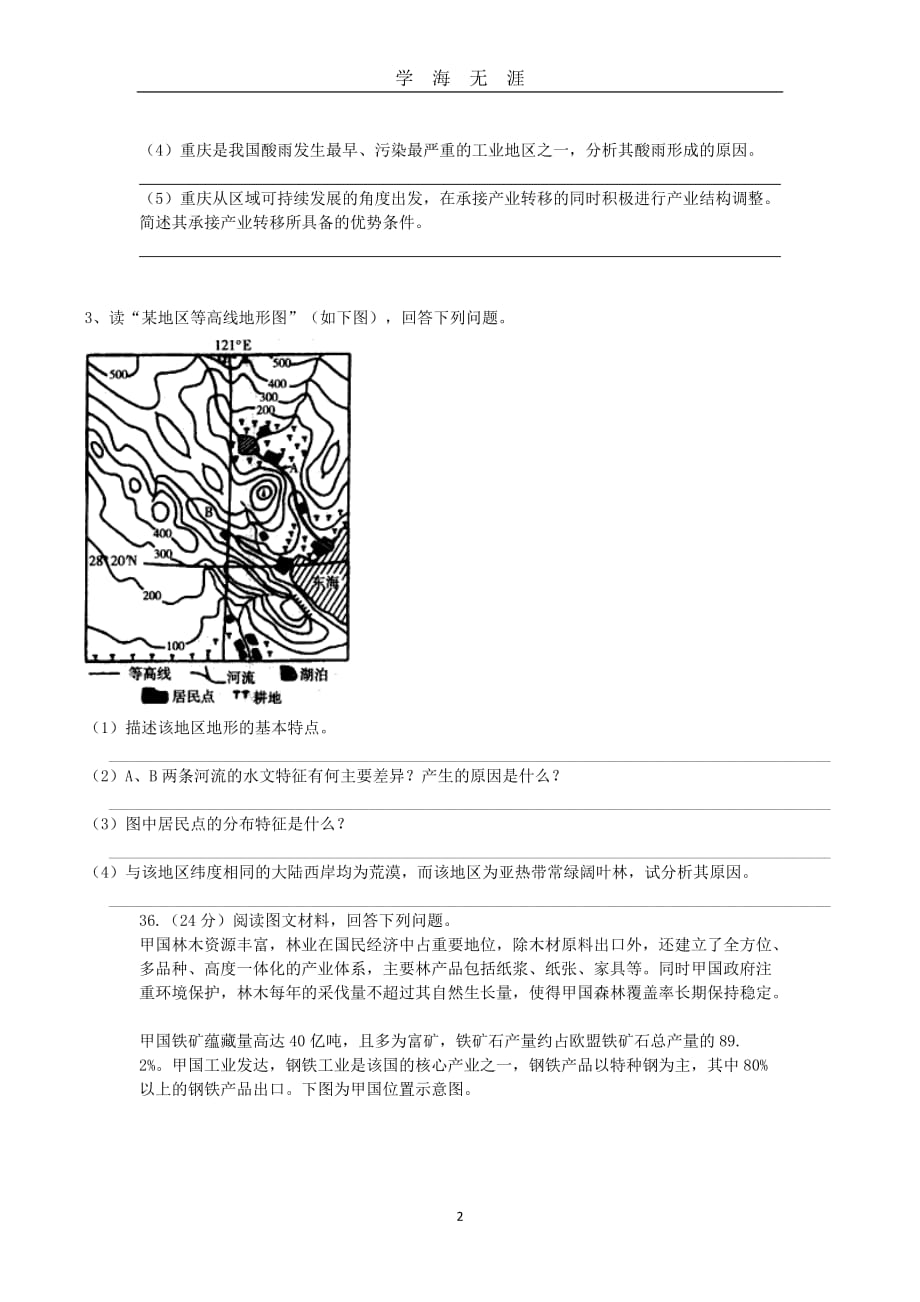 （2020年7月整理）地理中考综合题.doc_第2页