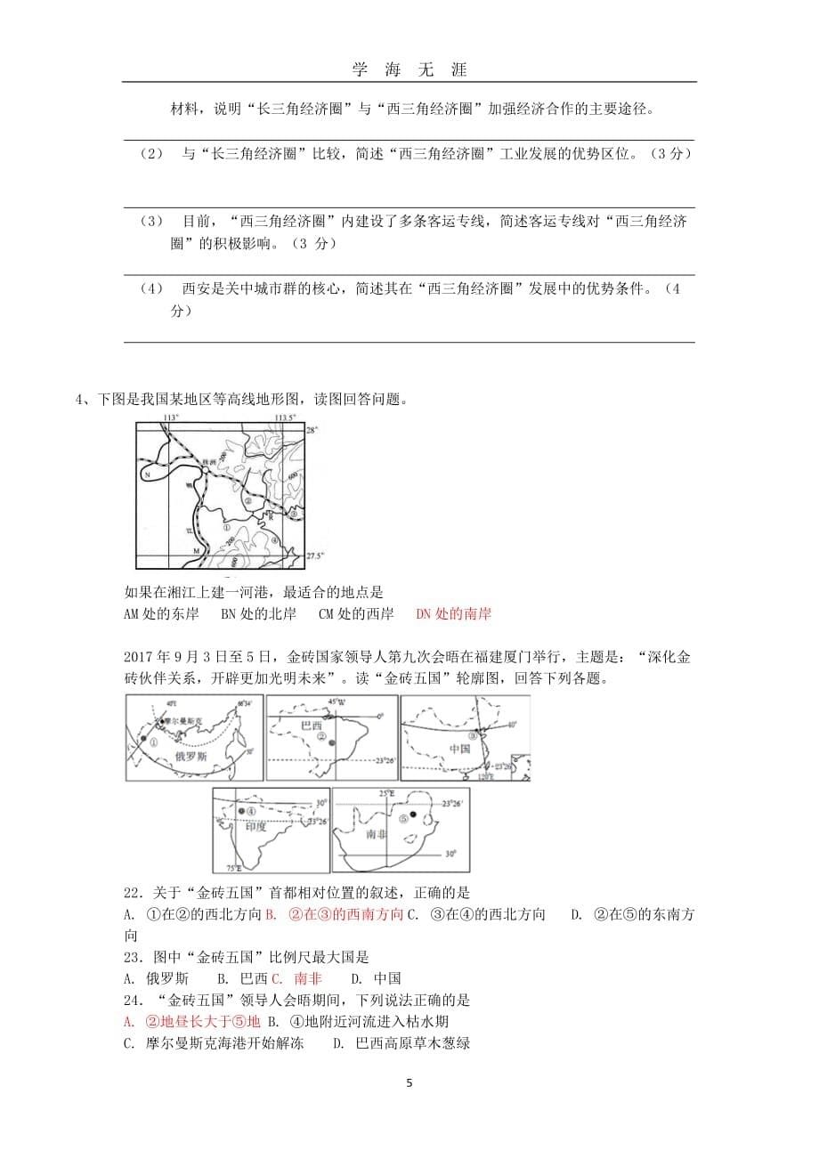 （2020年7月整理）地理中考综合题.doc_第5页