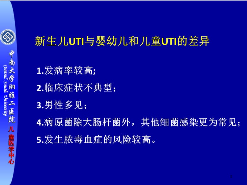 新生儿尿路感染PPT课件_第3页