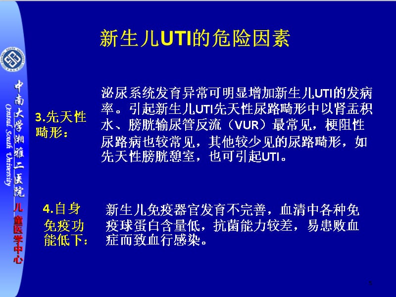 新生儿尿路感染PPT课件_第5页