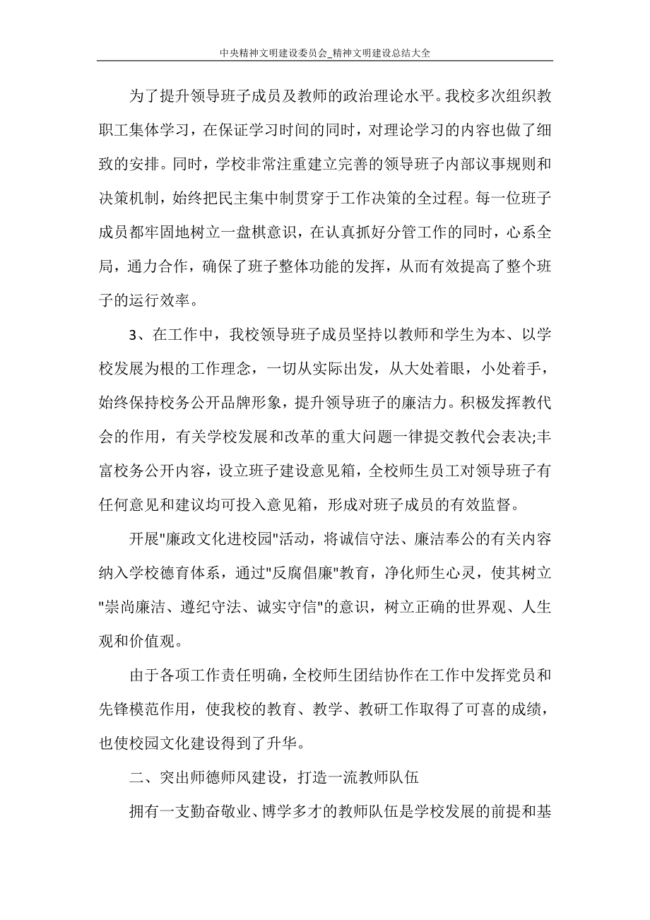 中央精神文明建设委员会_精神文明建设总结大全_第2页