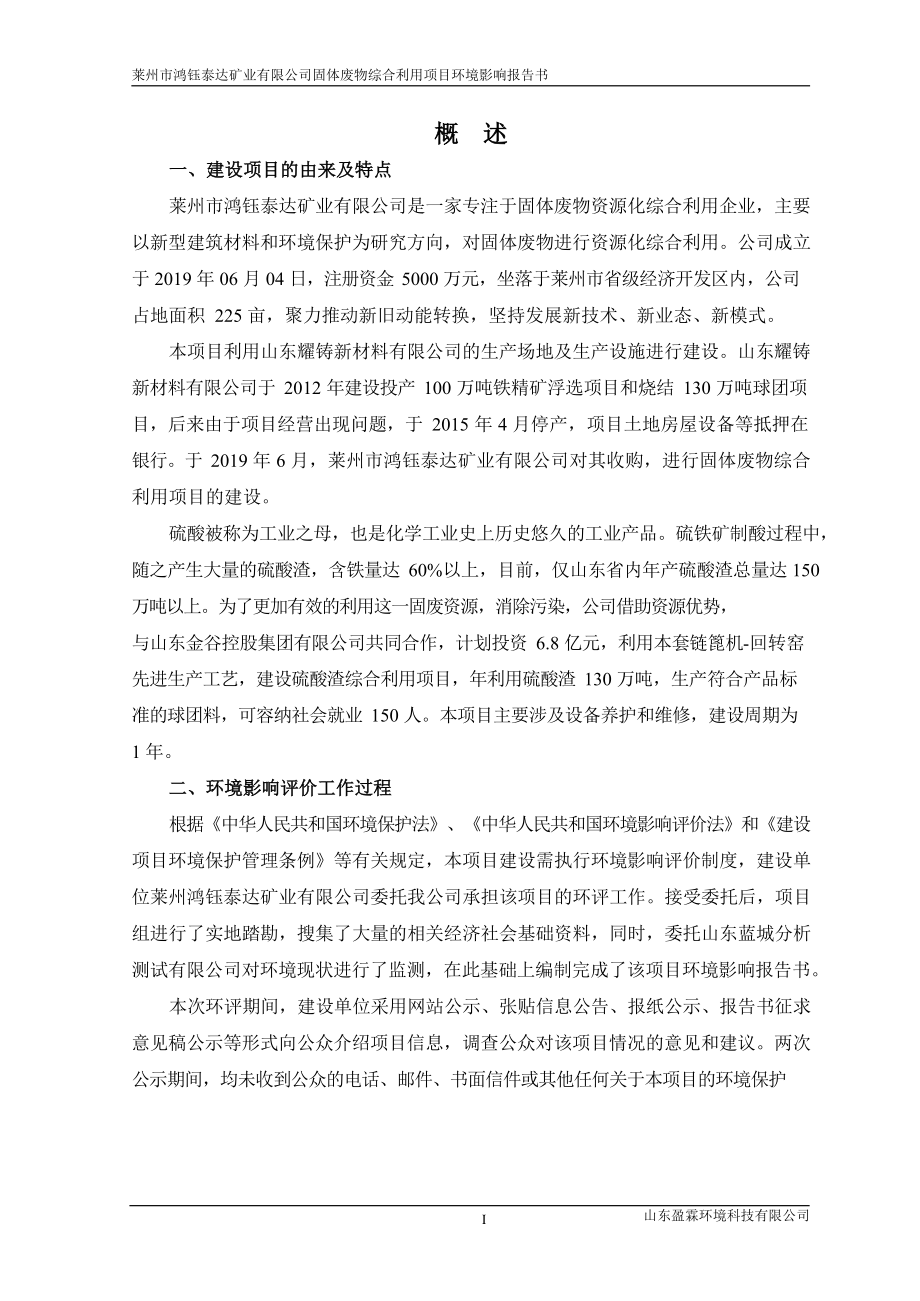 固体废物综合利用项目环境影响报告书_第2页