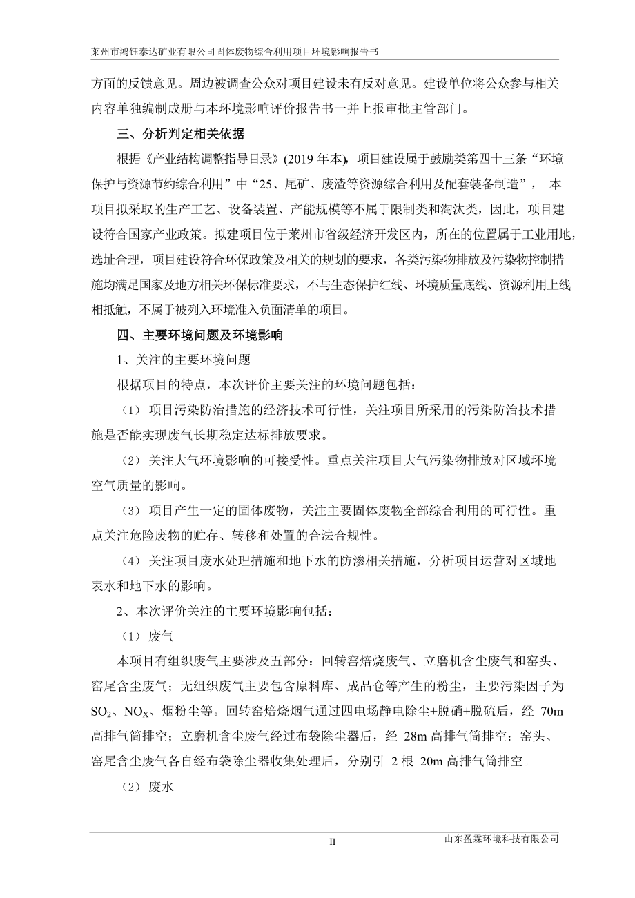 固体废物综合利用项目环境影响报告书_第3页