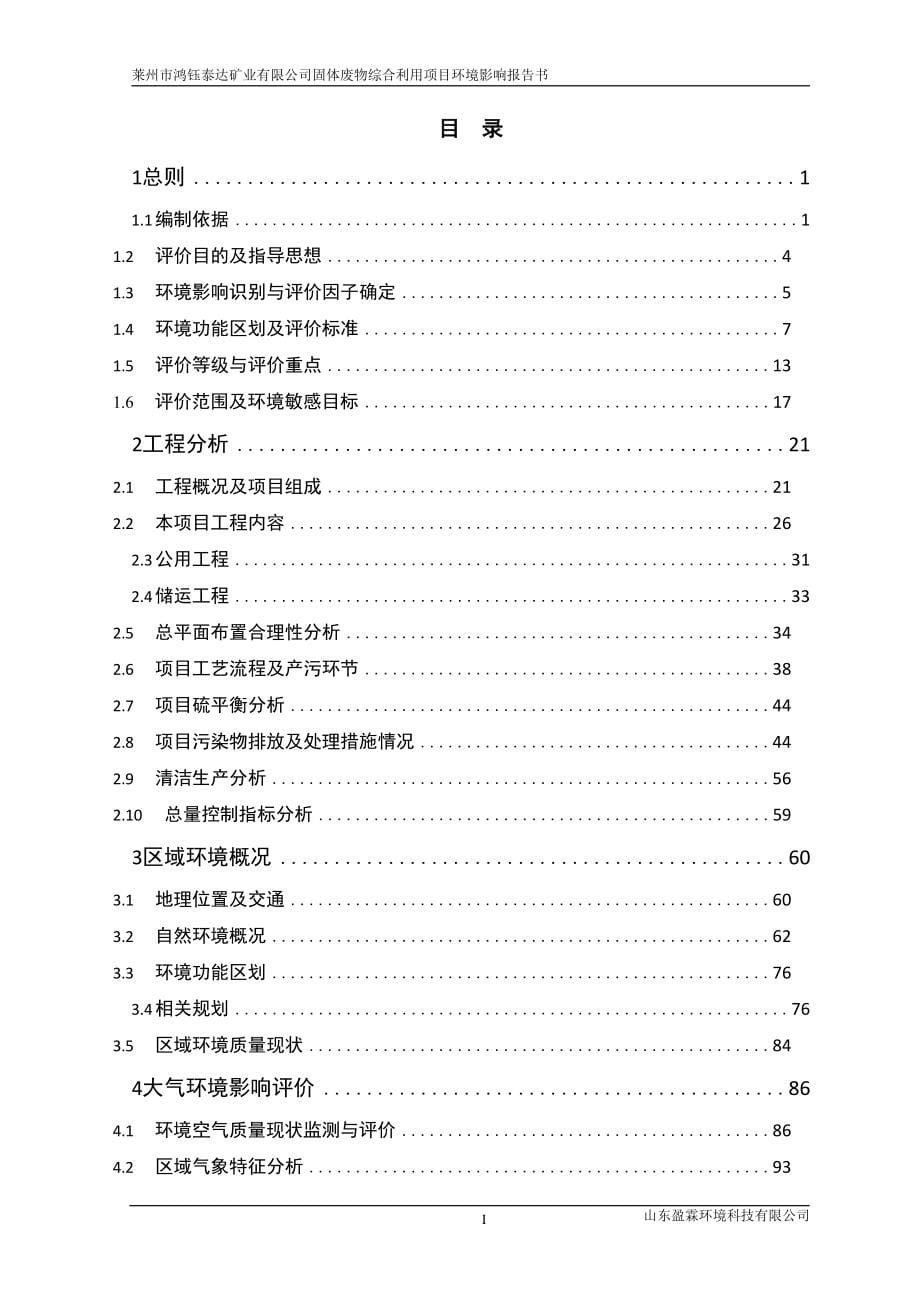 固体废物综合利用项目环境影响报告书_第5页