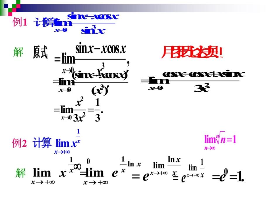 2012年10月23日城建考研第三章中值定理培训讲学_第4页