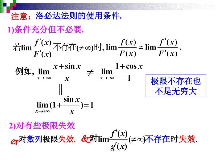 2012年10月23日城建考研第三章中值定理培训讲学_第5页