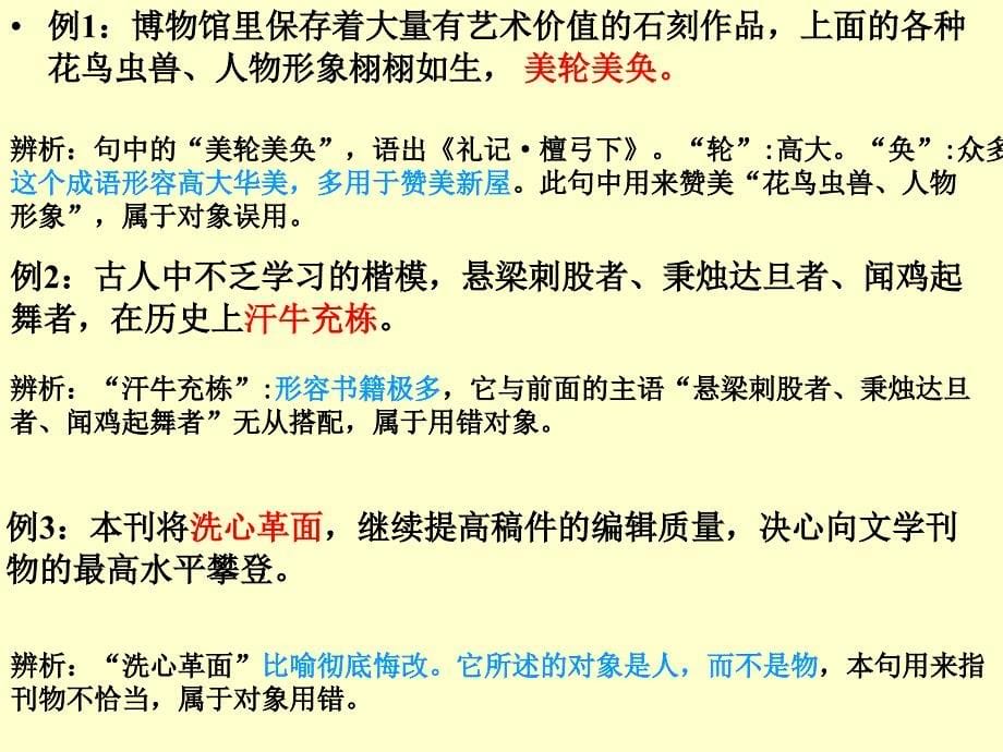 初中语文成语复习题课件_第5页