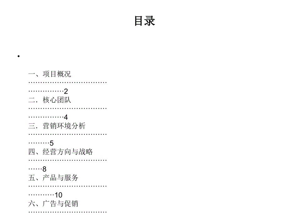 DIY创业计划书培训讲学_第2页