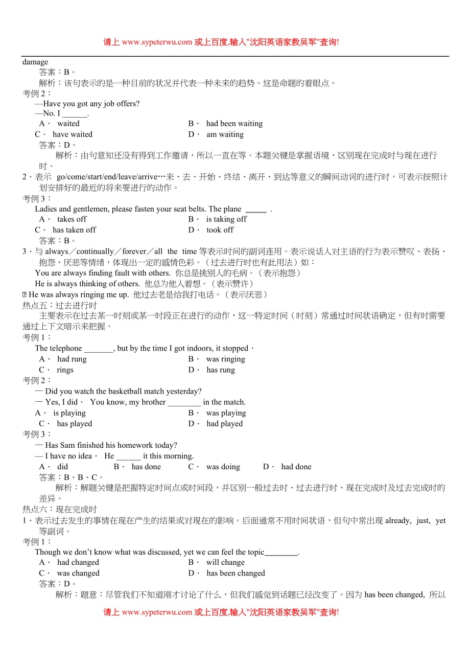 【精心制作!】高考中的八种热点时态_第4页