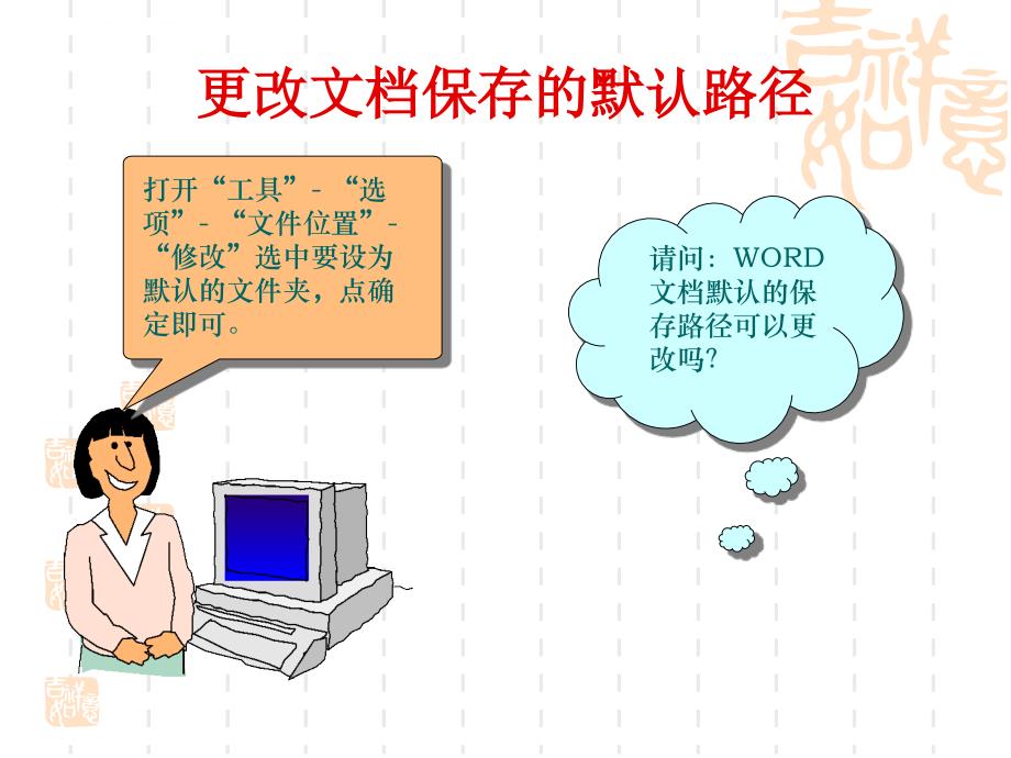 办公软件操作之word基础篇课件_第4页