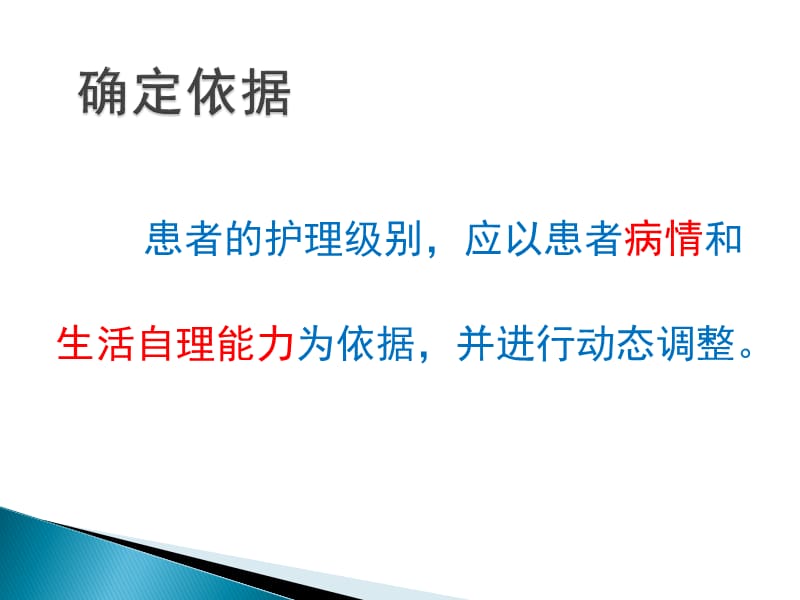 201711分级护理制度课件复习课程_第3页