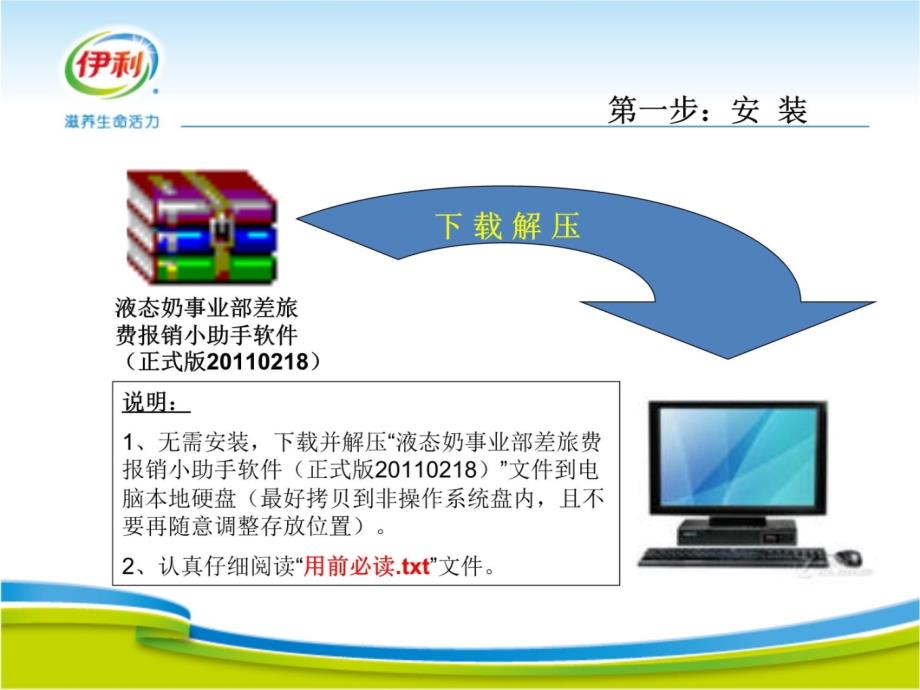 差旅费报销小助手软件功能介绍S复习课程_第4页