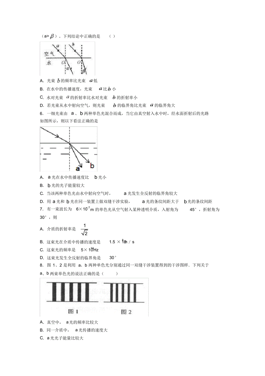 高考物理光学知识点之几何光学易错题汇编含答案解析(3)_第2页