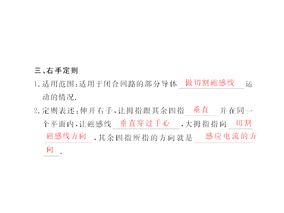 高考物理一轮复习课件9.1电磁感应现象楞次定律_第4页