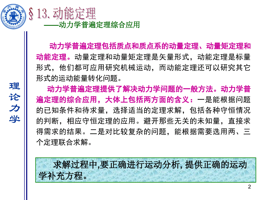 动力学定理普遍应用课件_第2页